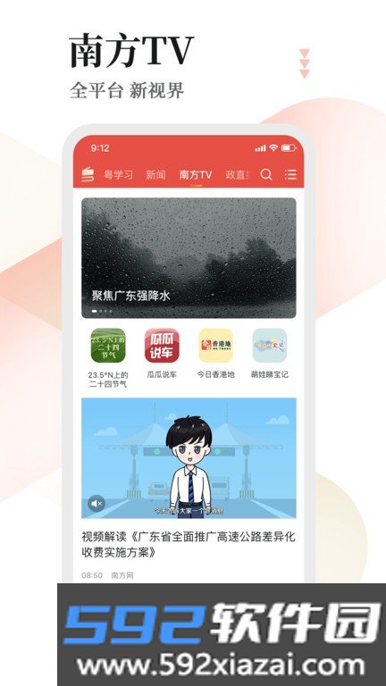粤学习移动客户端截图2