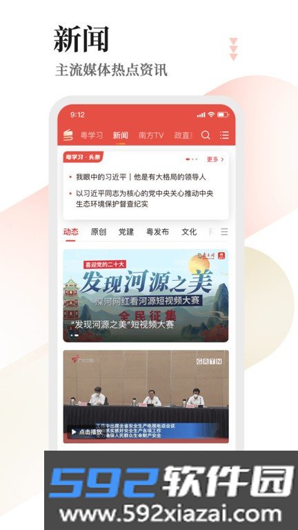 粤学习移动客户端截图3