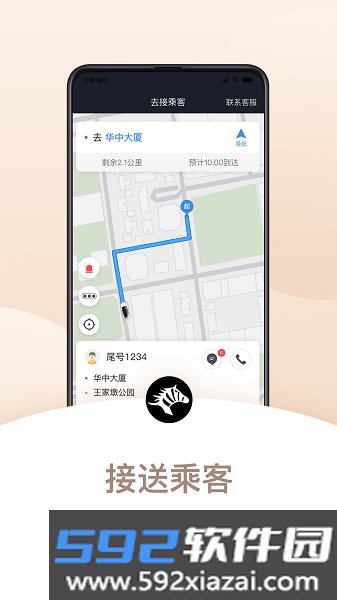 斑马出行司机端app截图1