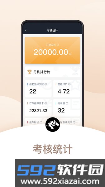 斑马出行司机端app截图2