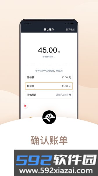 斑马出行司机端app截图3