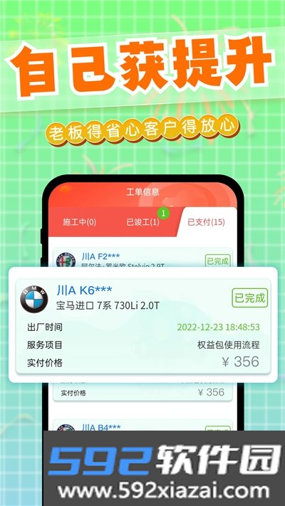 迎动养车技师app