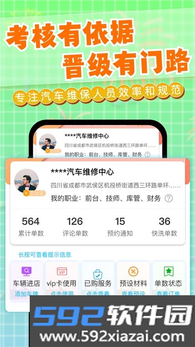 迎动养车技师app截图1