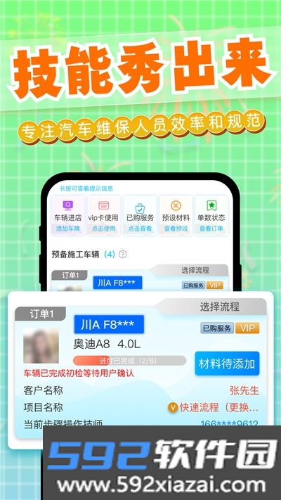 迎动养车技师app截图2