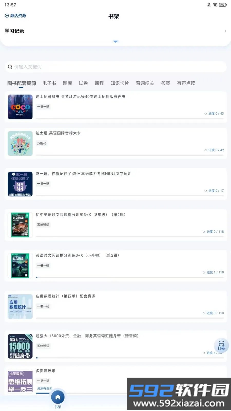 知芦书院app安卓最新版2026截图1