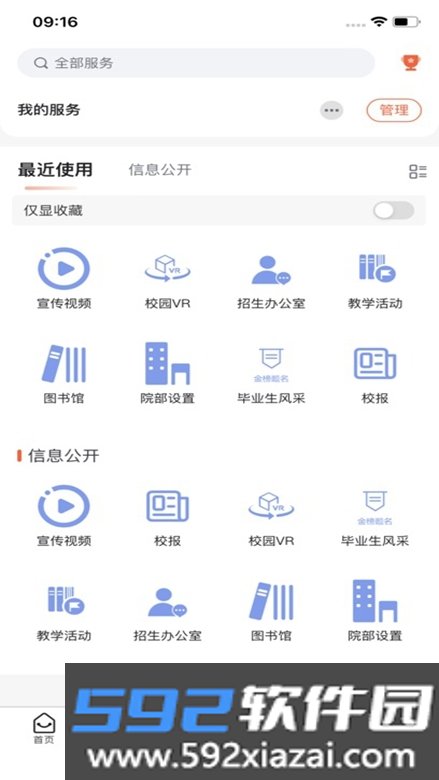 焦作工贸职业学院app官方版下载截图6