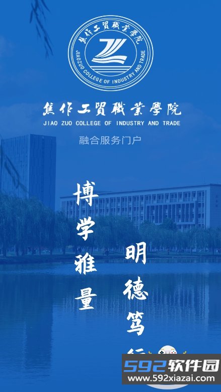 焦作工贸职业学院app官方版下载截图7