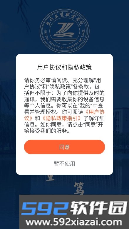 焦作工贸职业学院app官方版下载截图8