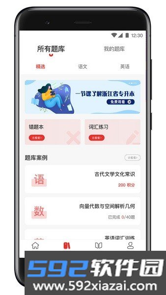 西培教育专升本app