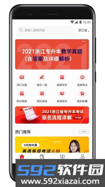 西培教育专升本app截图1