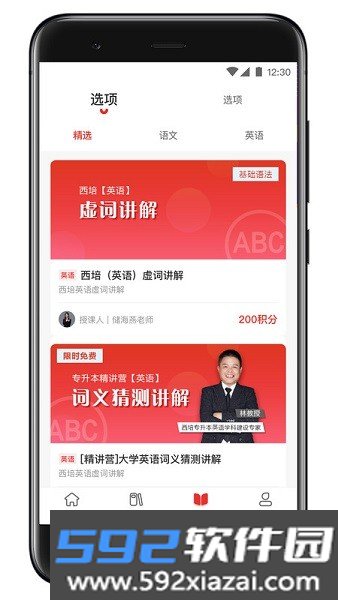 西培教育专升本app截图2