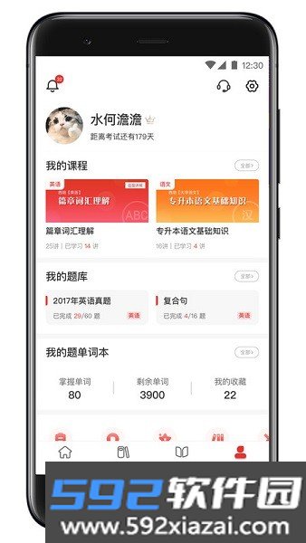 西培教育专升本app截图3
