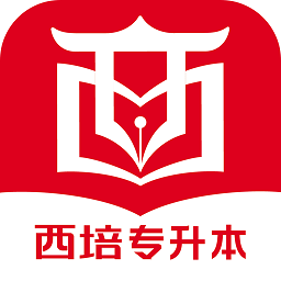 西培教育专升本app