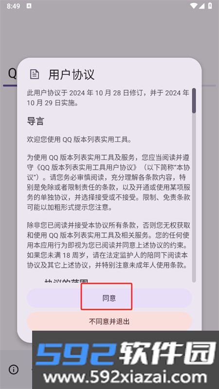 QQ 版本列表实用工具