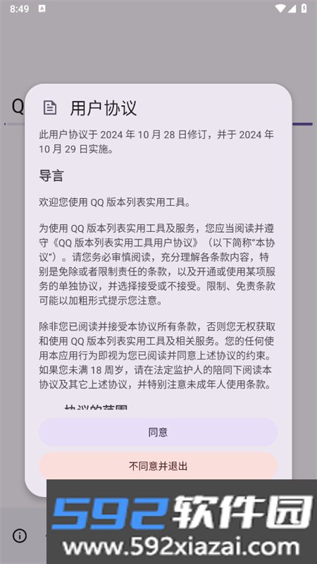 QQ版本列表实用工具app手机版截图1