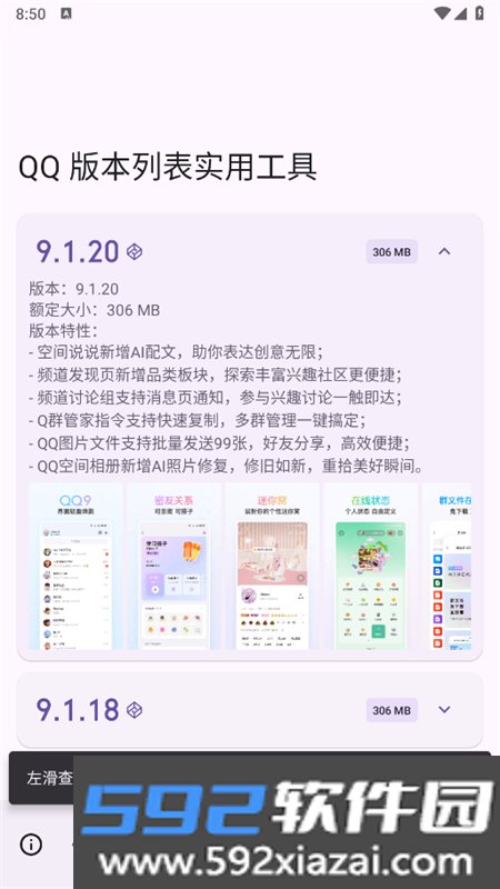 QQ版本列表实用工具app手机版截图2