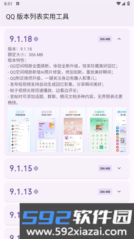 QQ版本列表实用工具app手机版截图3