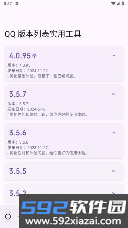 QQ版本列表实用工具app手机版截图4