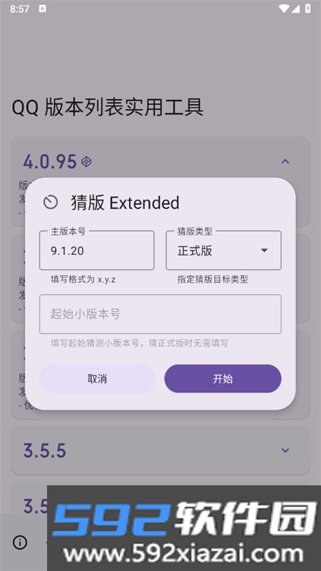 QQ版本列表实用工具app手机版截图5