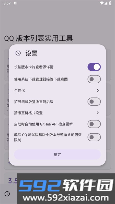 QQ版本列表实用工具app手机版截图6