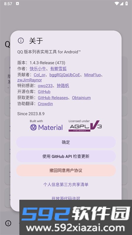 QQ版本列表实用工具app手机版截图7