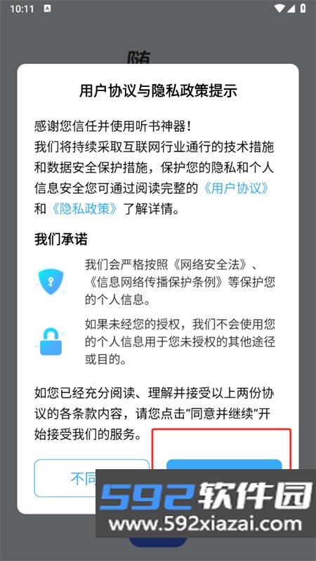 听书神器