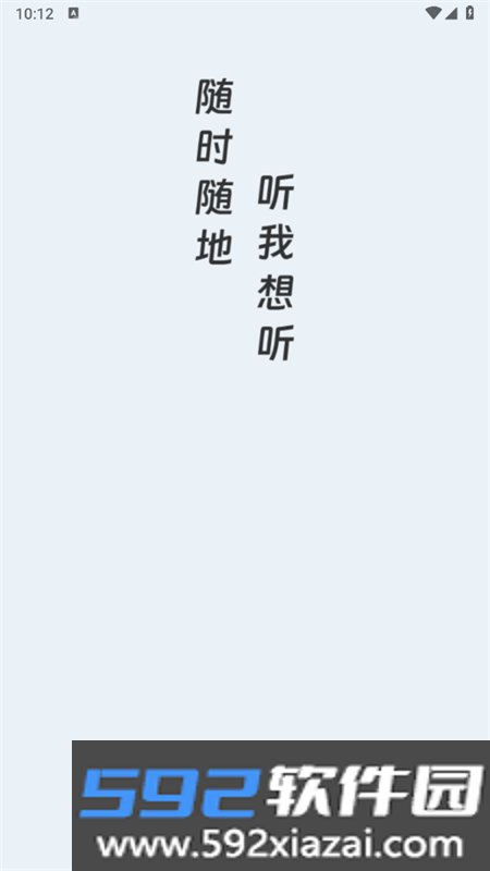 听书神器app官方手机版截图1