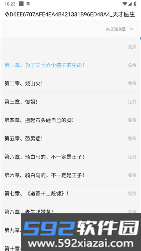 听书神器app官方手机版截图3