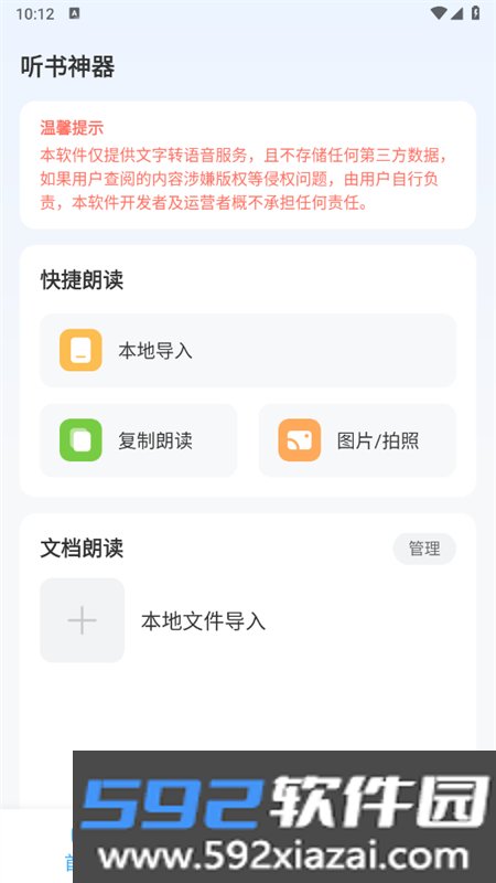 听书神器app官方手机版截图4
