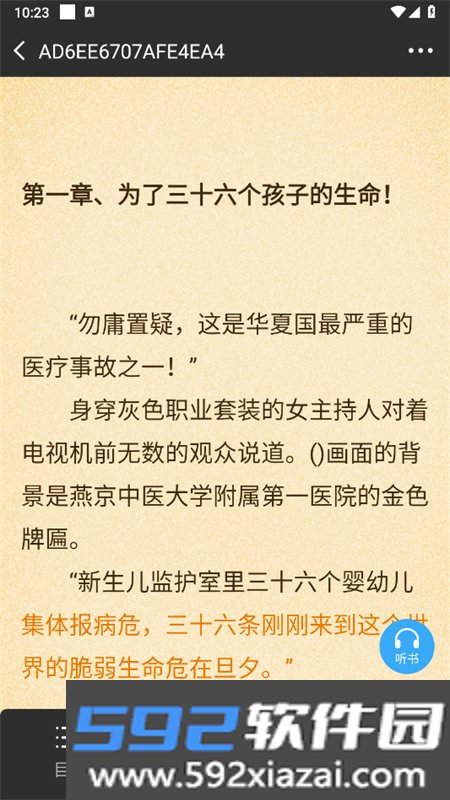 听书神器app官方手机版截图6