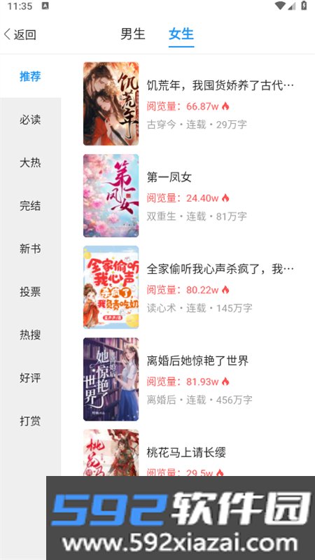 QQ畅读小说app官方手机版截图2