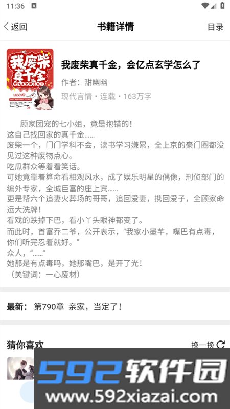 QQ畅读小说app官方手机版截图3