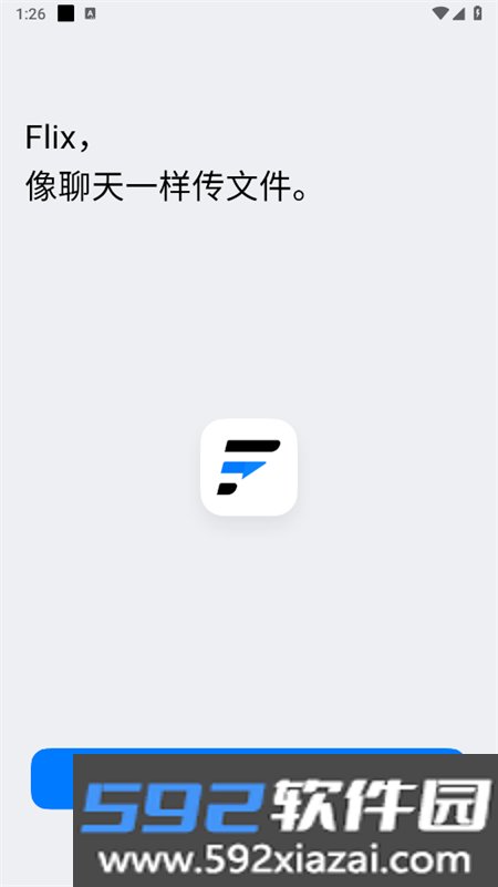 flix文件传输app最新版本2026截图1