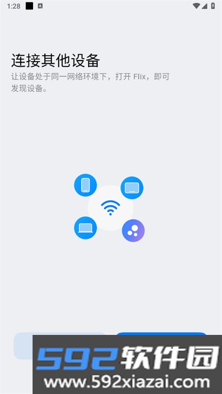 flix文件传输app最新版本2026截图2