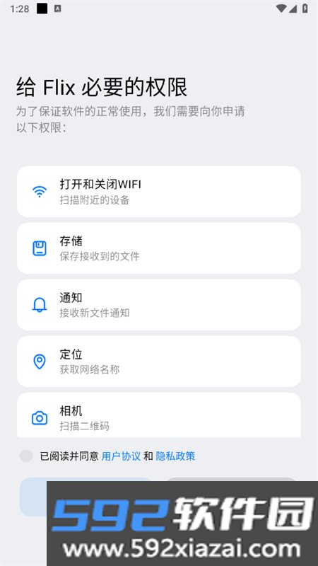 flix文件传输app最新版本2026截图3