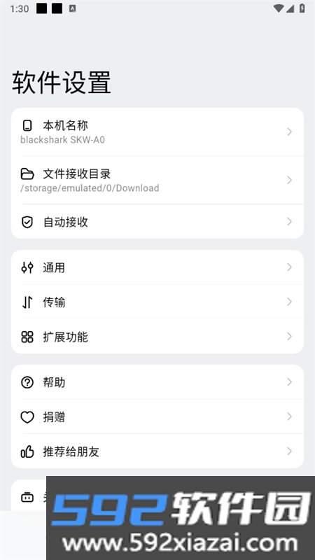 flix文件传输app最新版本2026截图4