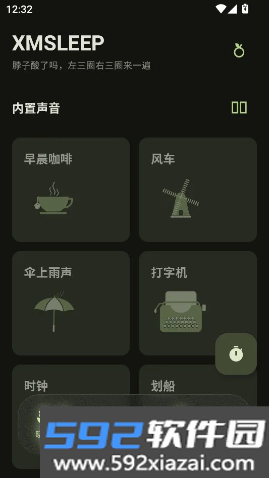 XMSLEEP官方版截图1