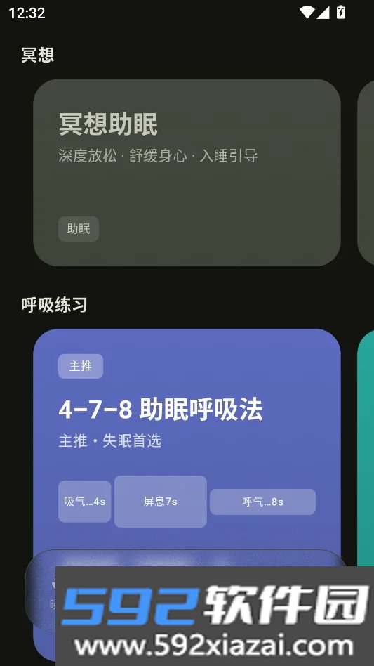 XMSLEEP官方版截图4