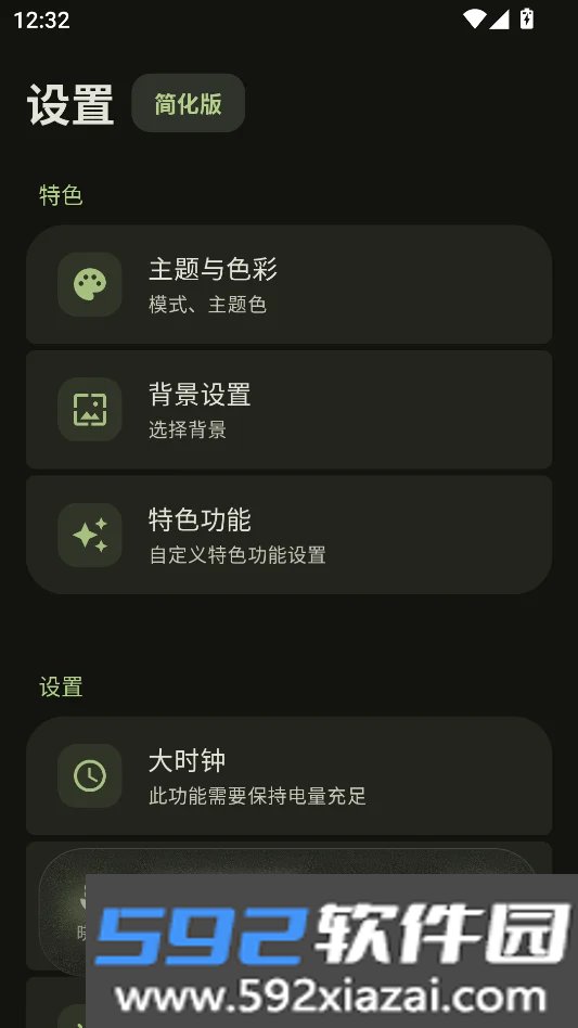 XMSLEEP官方版截图5
