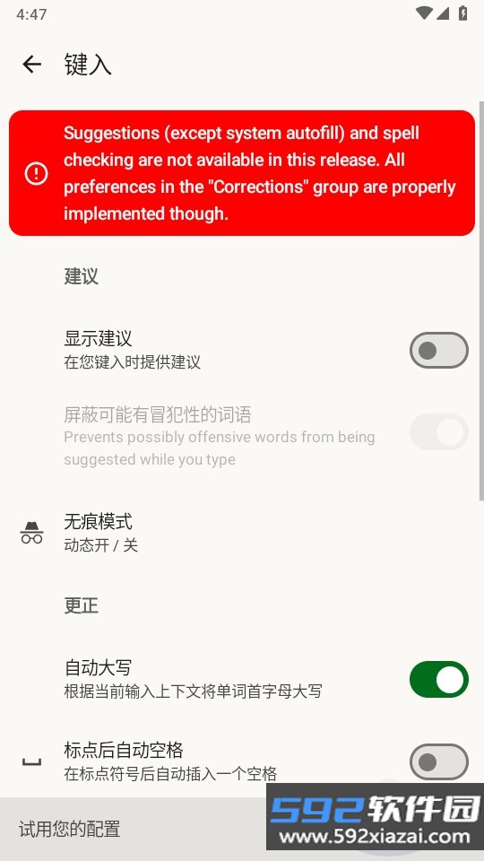 FlorisBoard中文包github最新版(FlorisBoard Beta)截图1