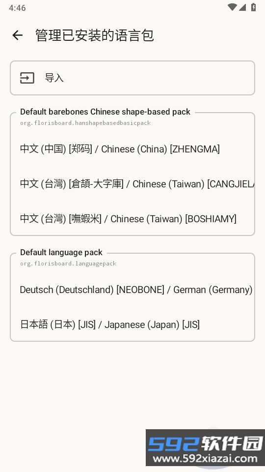 FlorisBoard中文包github最新版(FlorisBoard Beta)截图2