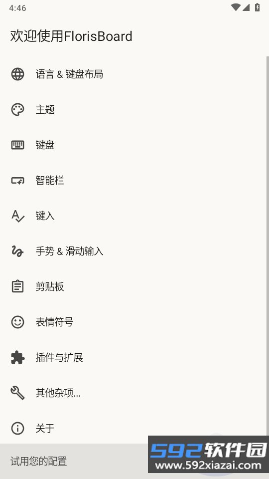 FlorisBoard中文包github最新版(FlorisBoard Beta)截图4