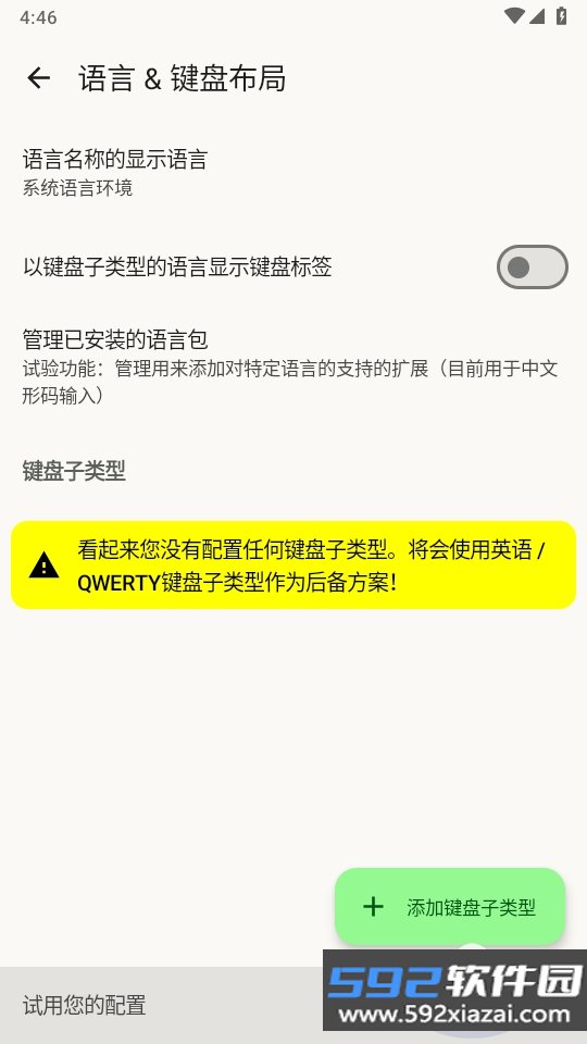 FlorisBoard中文包github最新版(FlorisBoard Beta)截图5