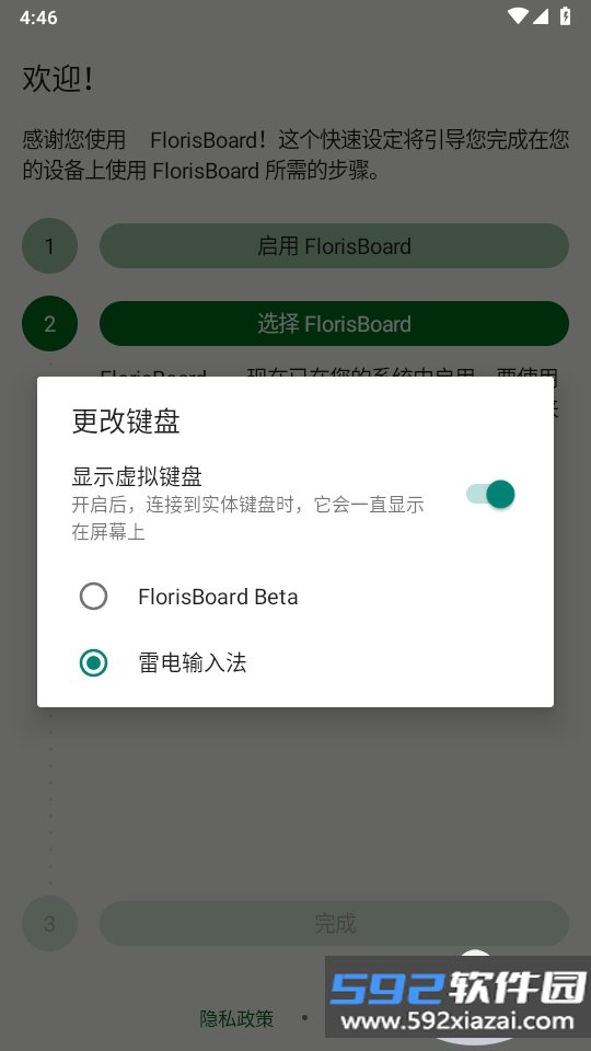 FlorisBoard中文包github最新版(FlorisBoard Beta)截图6