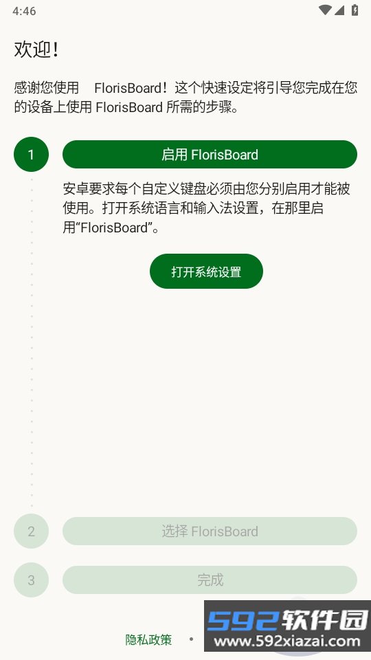 FlorisBoard中文包github最新版(FlorisBoard Beta)截图7