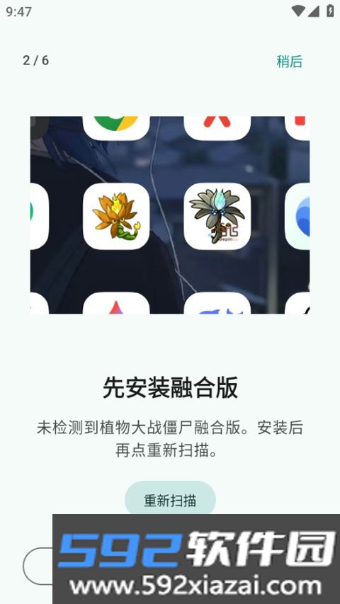 PVZRH Launcher安卓版官方启动器截图4