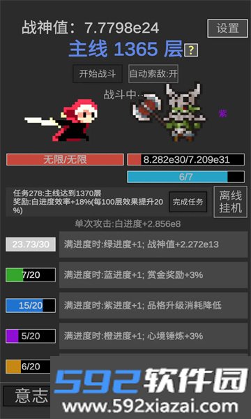 战神进度条下载最新版本截图1