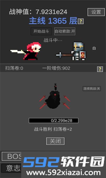 战神进度条下载最新版本截图3