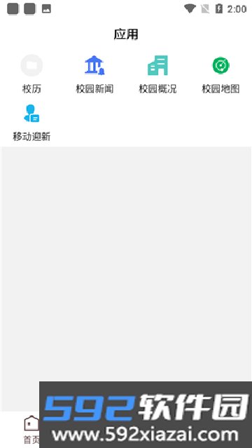 宜春学院app下载官方最新版截图1