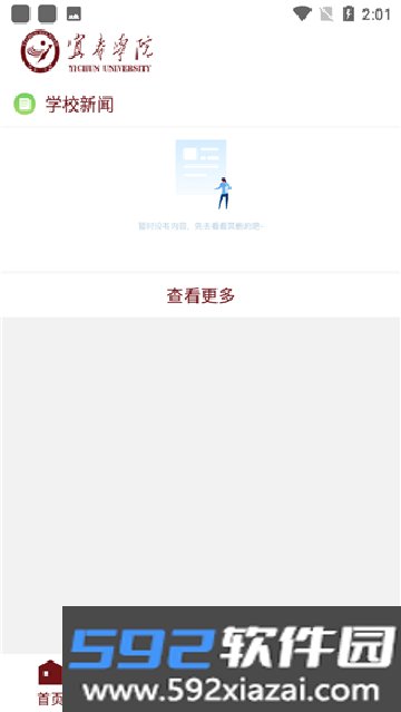 宜春学院app下载官方最新版截图2
